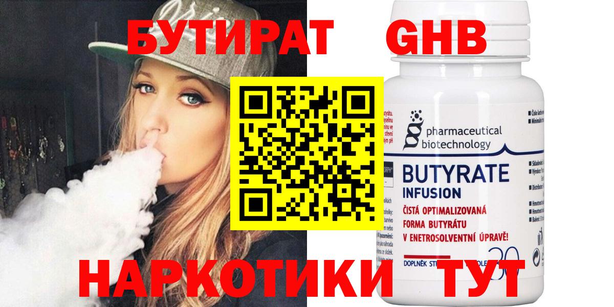Бутират оксибутират Амурск