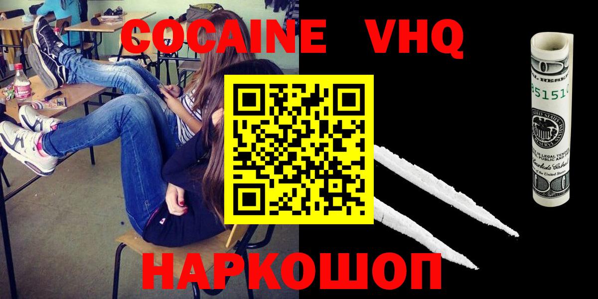 КОКАИН  Вход с VPN  КОКАИН 97%  Амурск  Кокаин Перу 