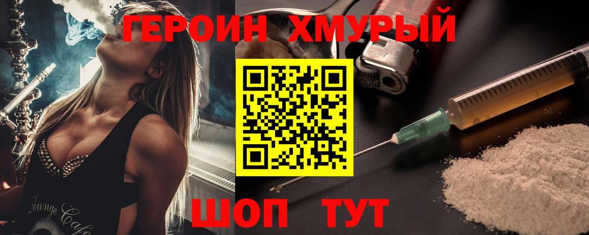 Амурск  ГЕРОИН хмурый  Вход с VPN 