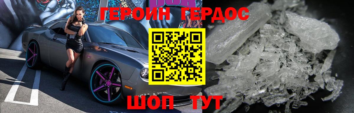 ГЕРОИН Амурск