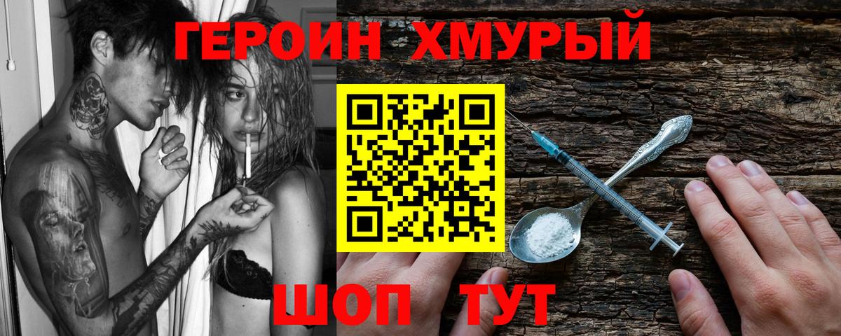 ГЕРОИН VHQ Амурск