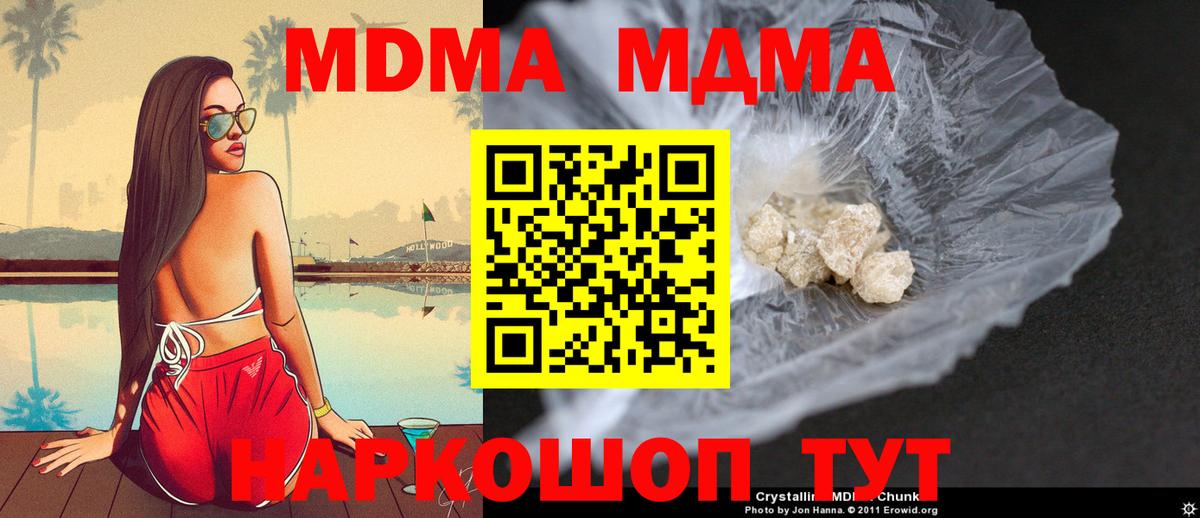 МДМА  MDMA кристаллы  Вход с VPN  Амурск 