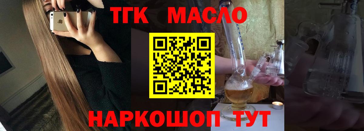 ТГК гашишное масло Амурск